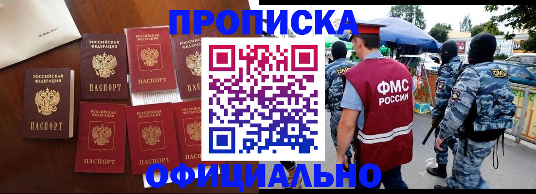 прописка законно в Альметьевске