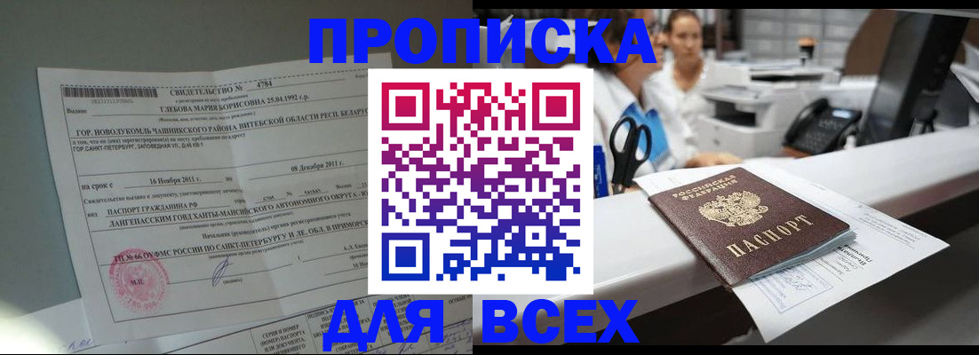прописка в квартире в Альметьевске