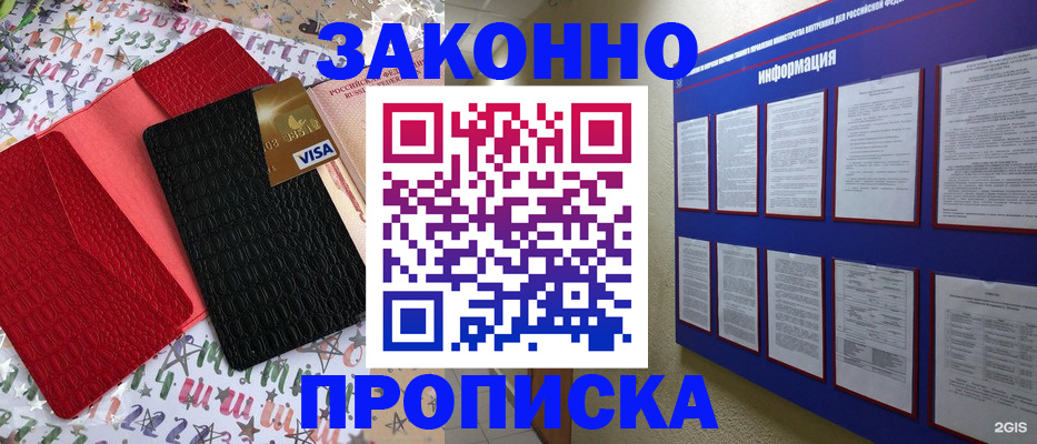 прописка законно в Альметьевске